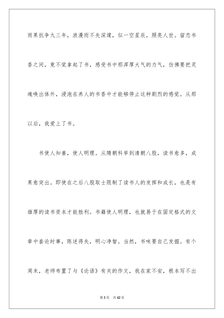 2024书香优秀作文_第3页