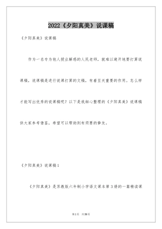 2024《夕阳真美》说课稿