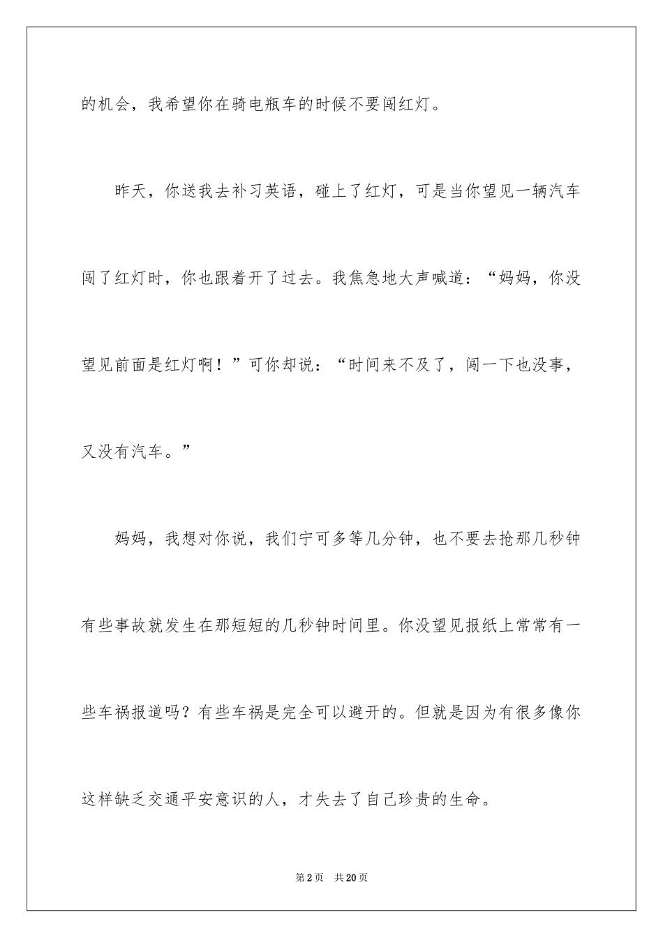 2024妈妈我想对你说的小学作文_2_第2页