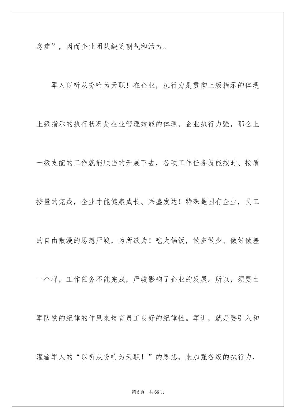 2024军训拓展训练心得体会_第3页