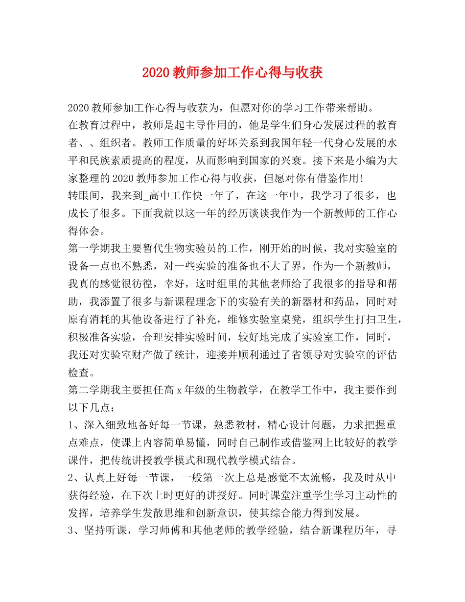 2024教师参加工作心得与收获 _第1页