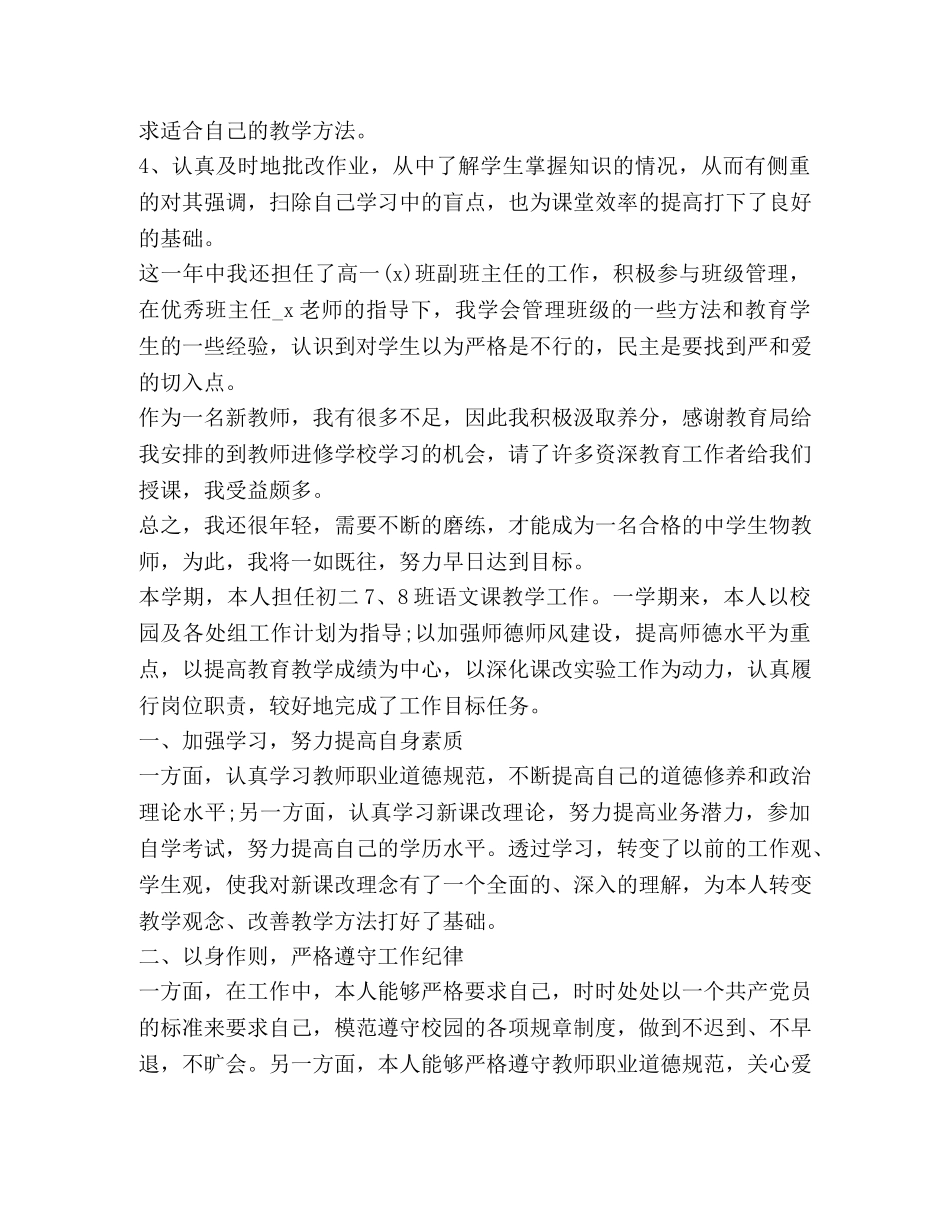 2024教师参加工作心得与收获 _第2页