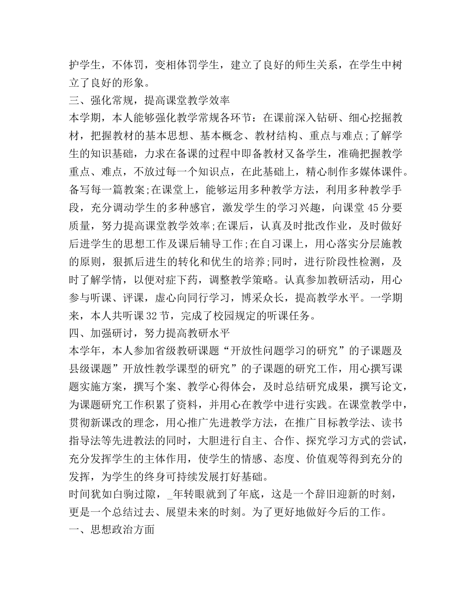 2024教师参加工作心得与收获 _第3页