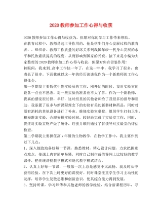 2024教师参加工作心得与收获 