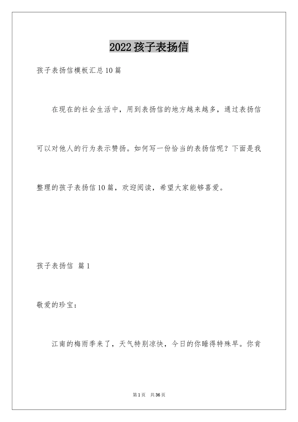 2024孩子表扬信_46_第1页