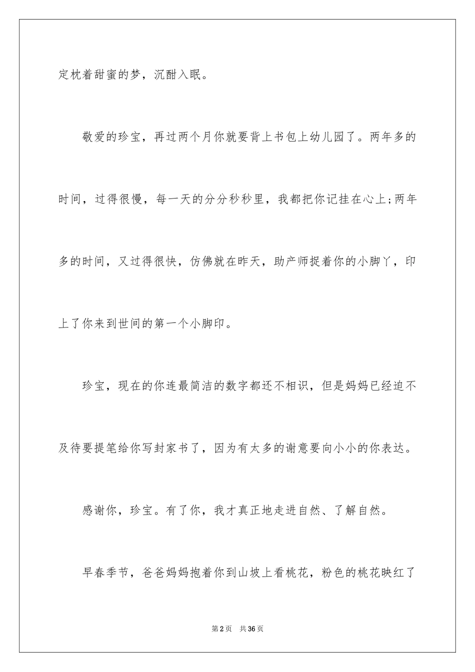 2024孩子表扬信_46_第2页