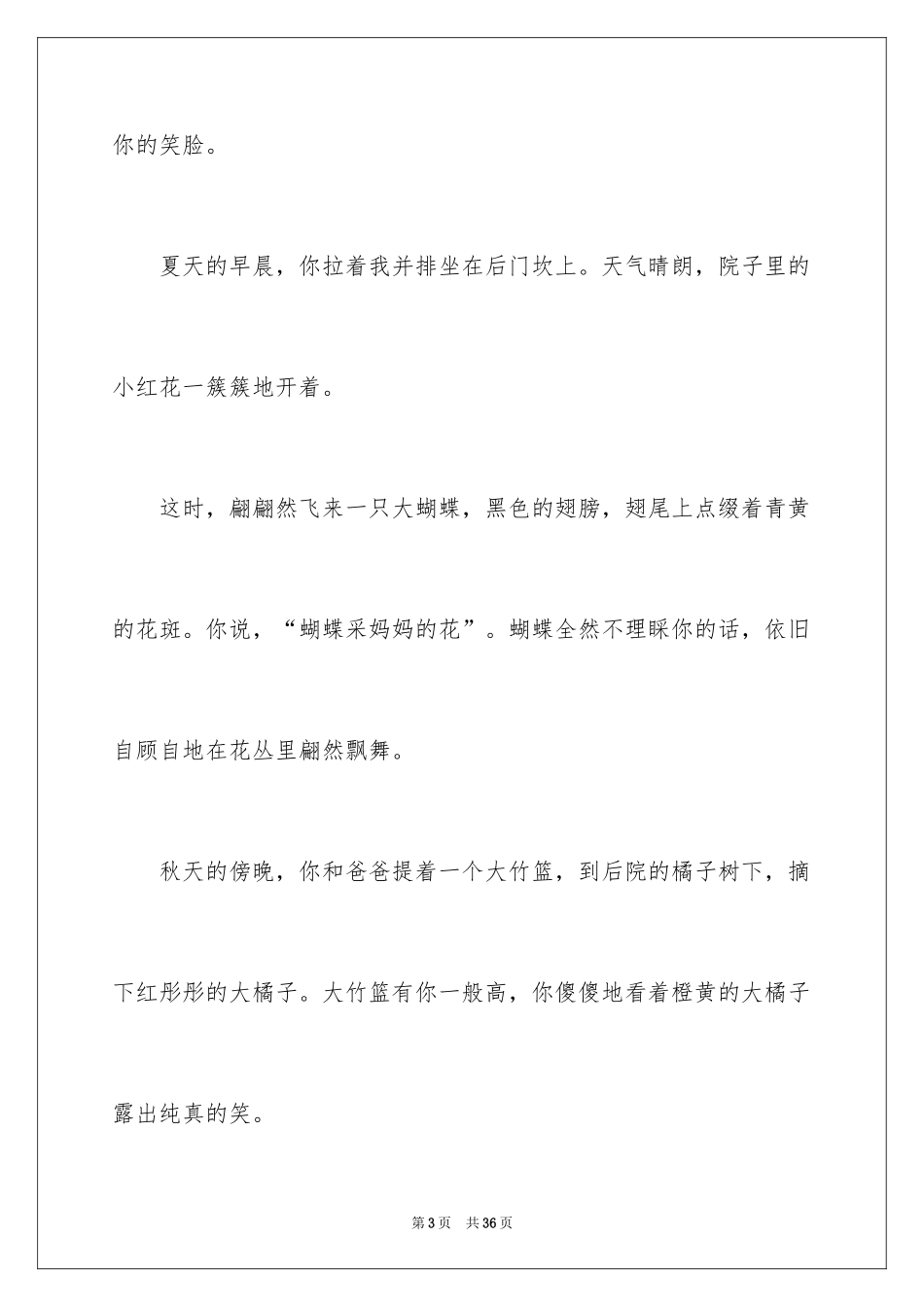 2024孩子表扬信_46_第3页