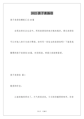 2024孩子表扬信_46