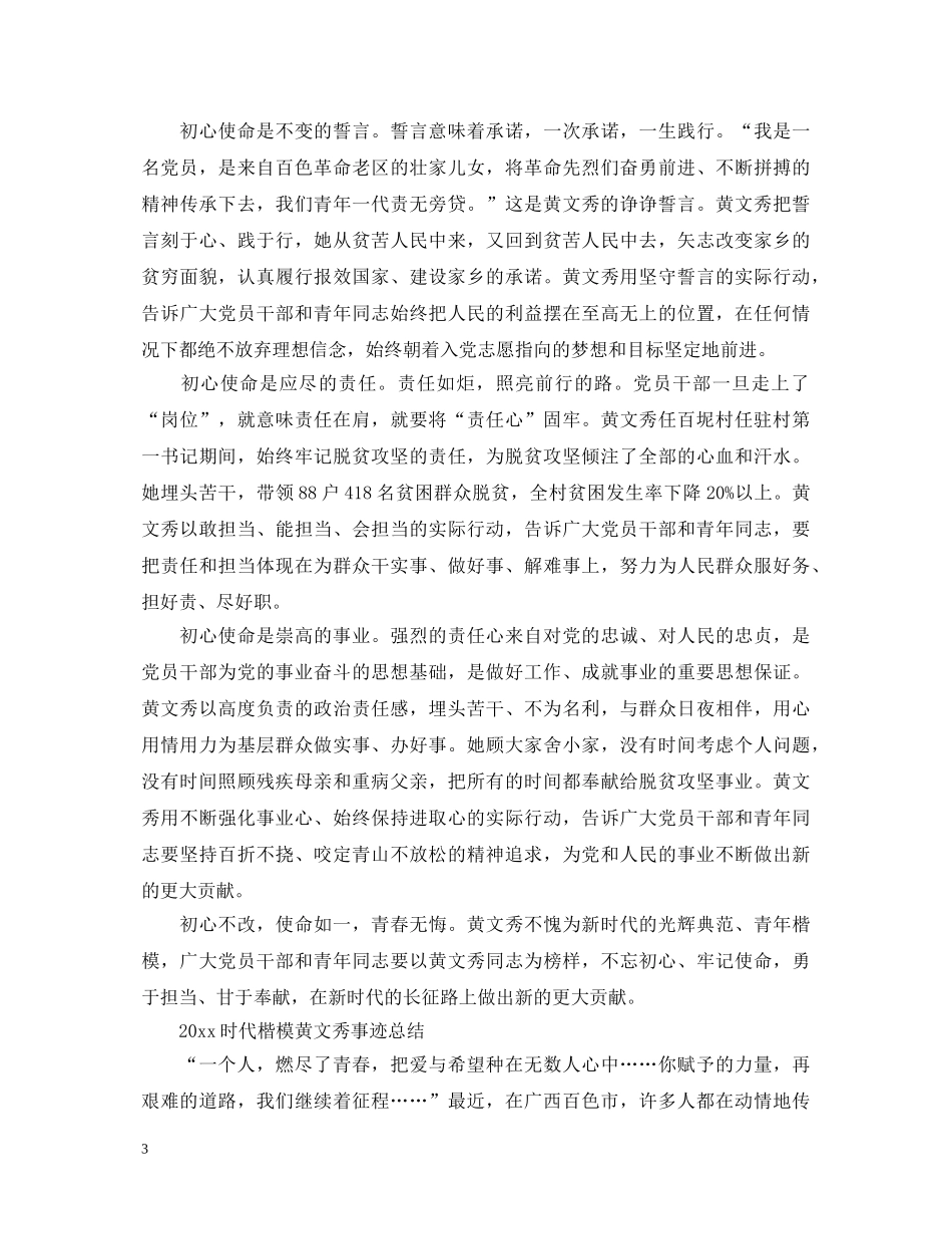 20XX年学习时代楷模黄文秀的优秀观后感心得体会精选 _第3页