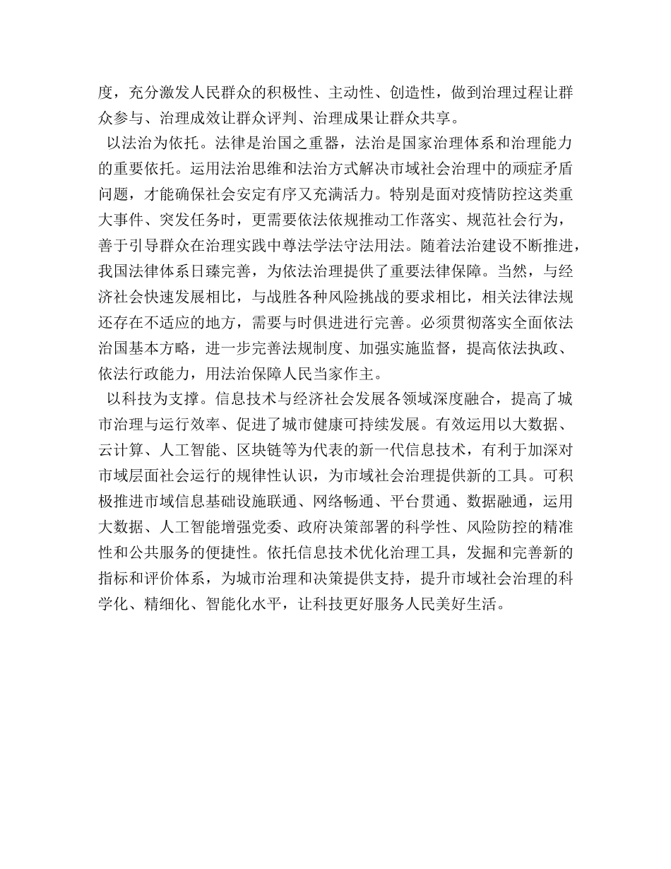 1305　2024年申论社科论文心得体会理论文章加快推进市域社会治理现代化 _第2页