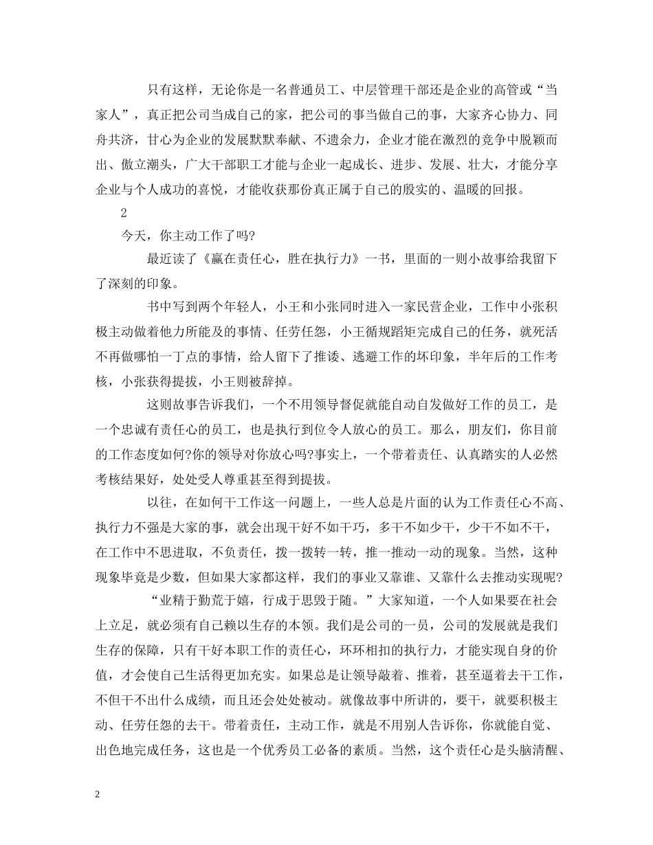 《赢在责任心，胜在执行力》阅读心得2篇 _第2页
