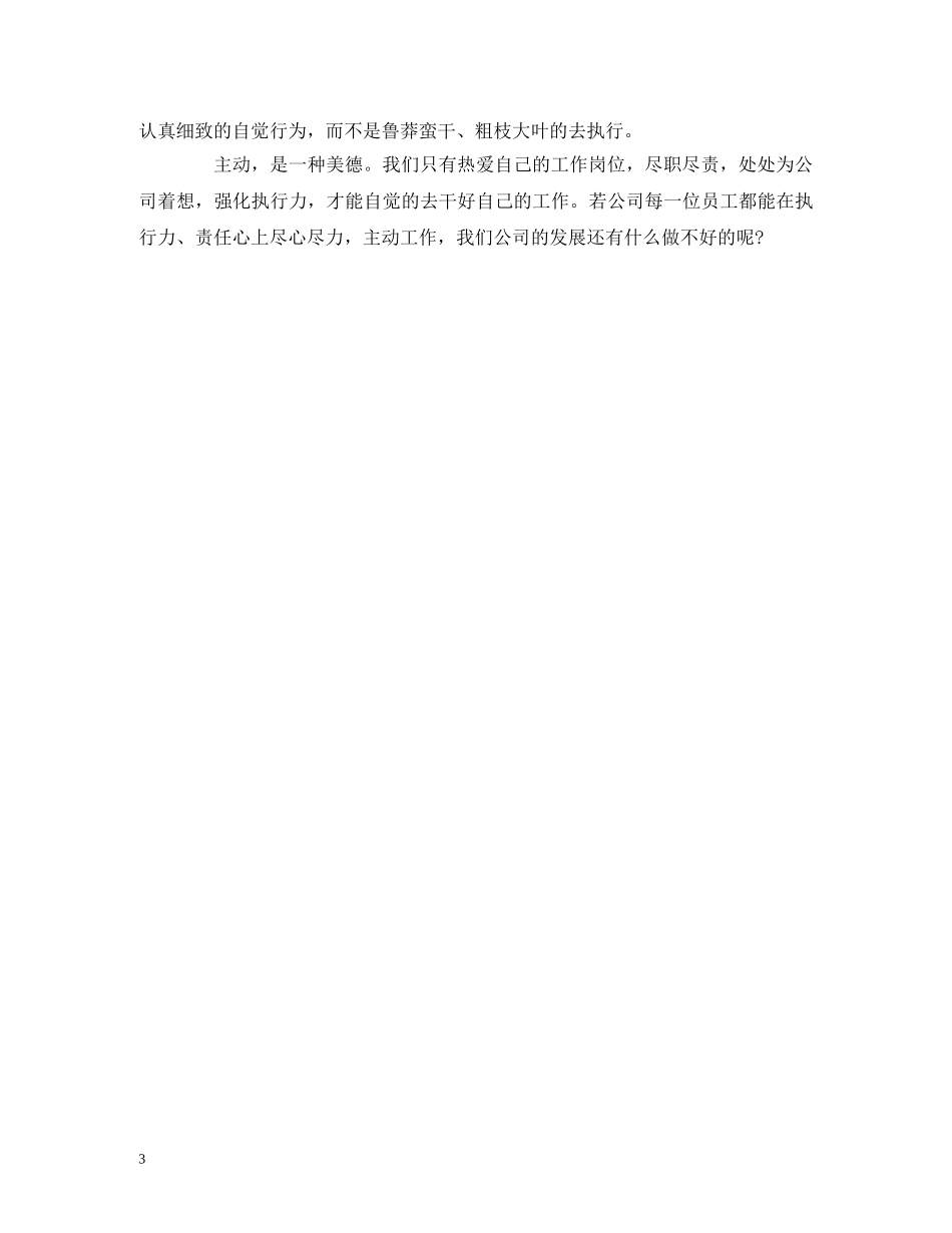 《赢在责任心，胜在执行力》阅读心得2篇 _第3页