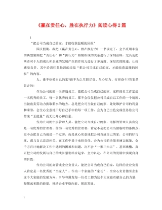 《赢在责任心，胜在执行力》阅读心得2篇 