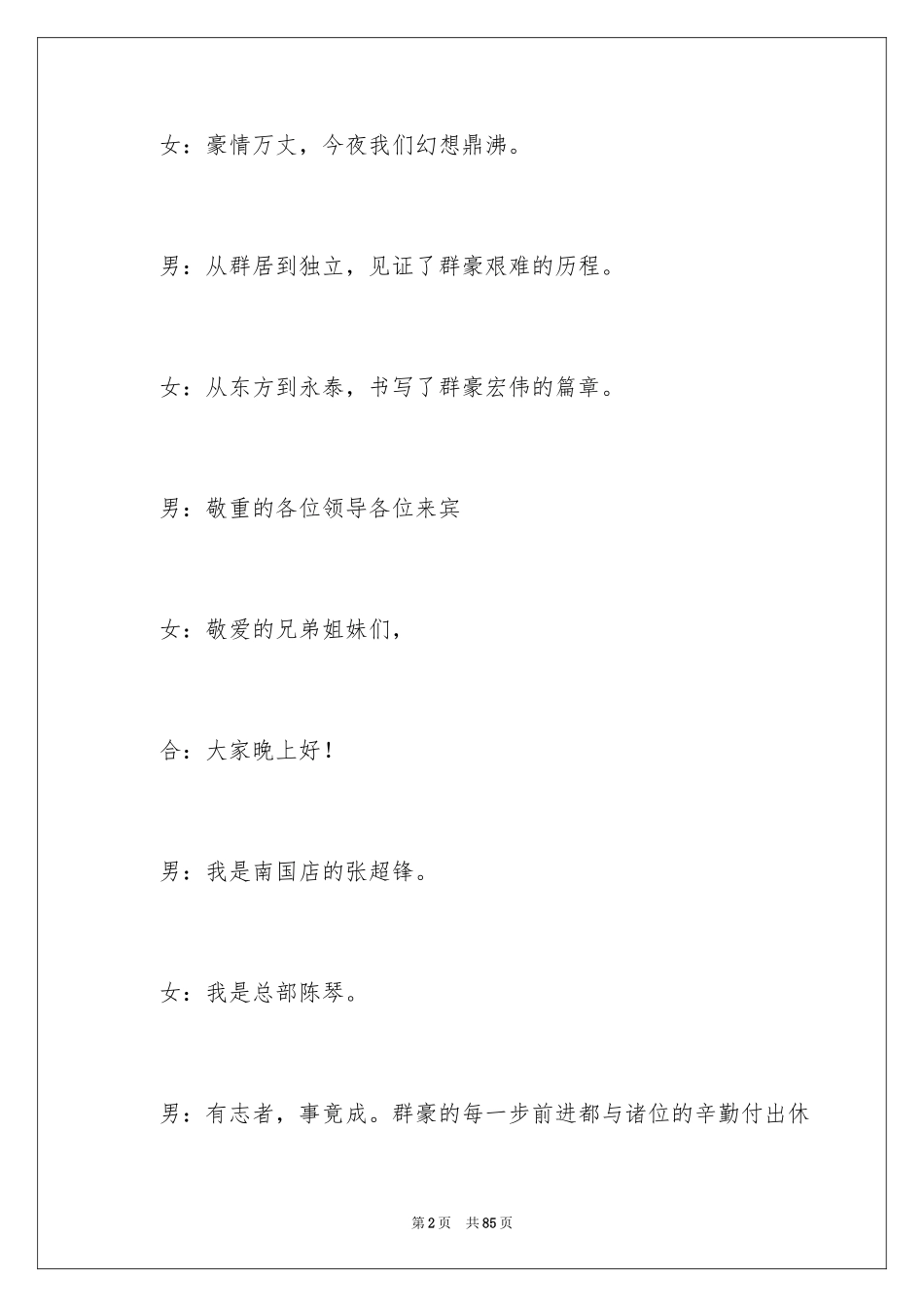 2024公司年会主持词_309_第2页