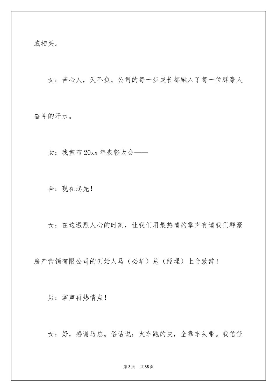 2024公司年会主持词_309_第3页