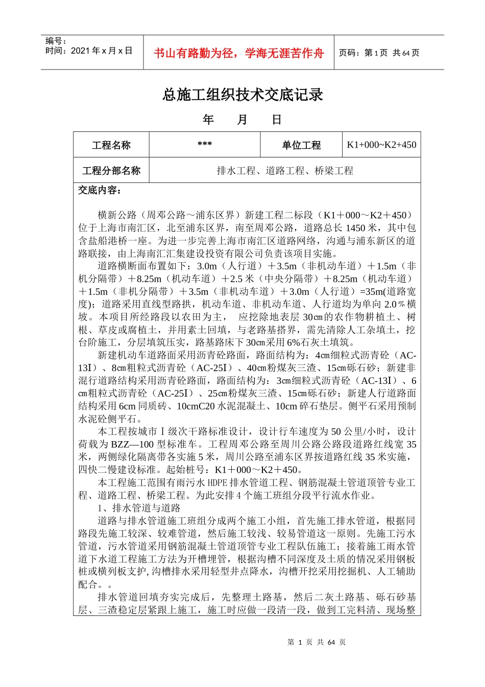 市政工程技术交底_第1页