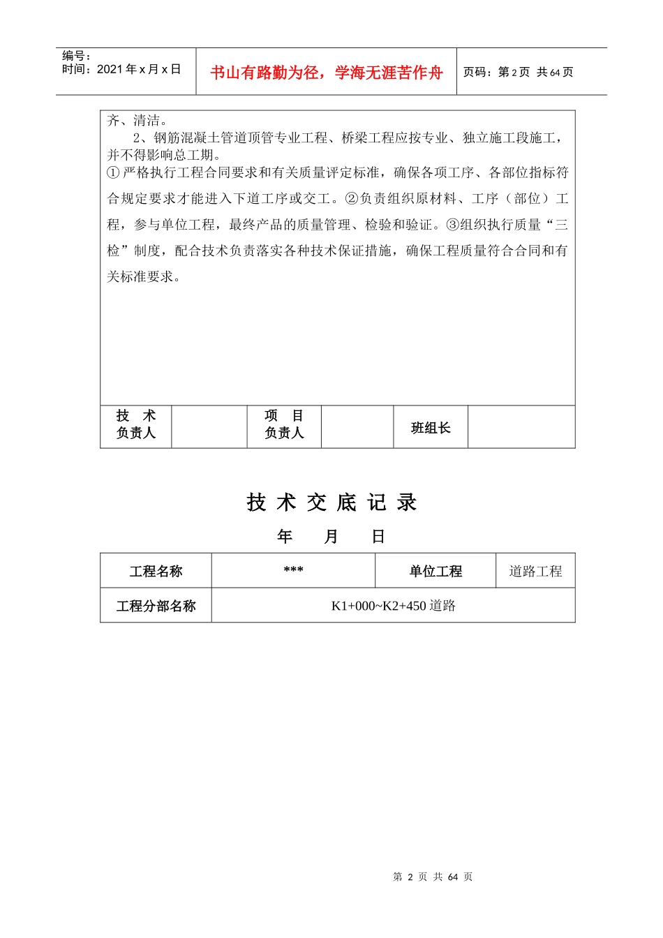 市政工程技术交底_第2页