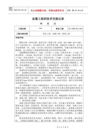 市政工程技术交底