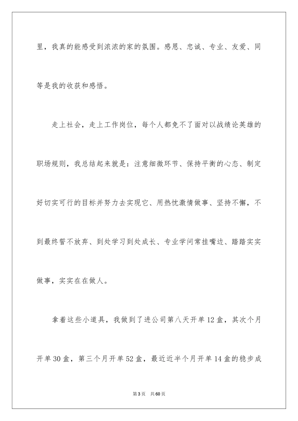2024公司年会员工发言稿_18_第3页