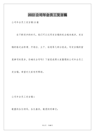 2024公司年会员工发言稿_18