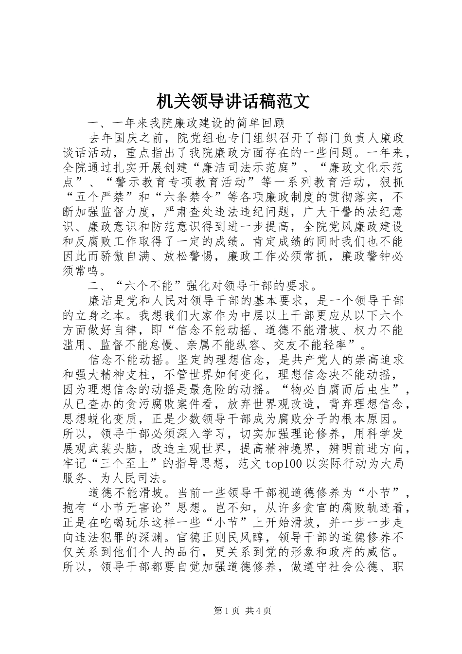 机关领导讲话发言稿范文_第1页