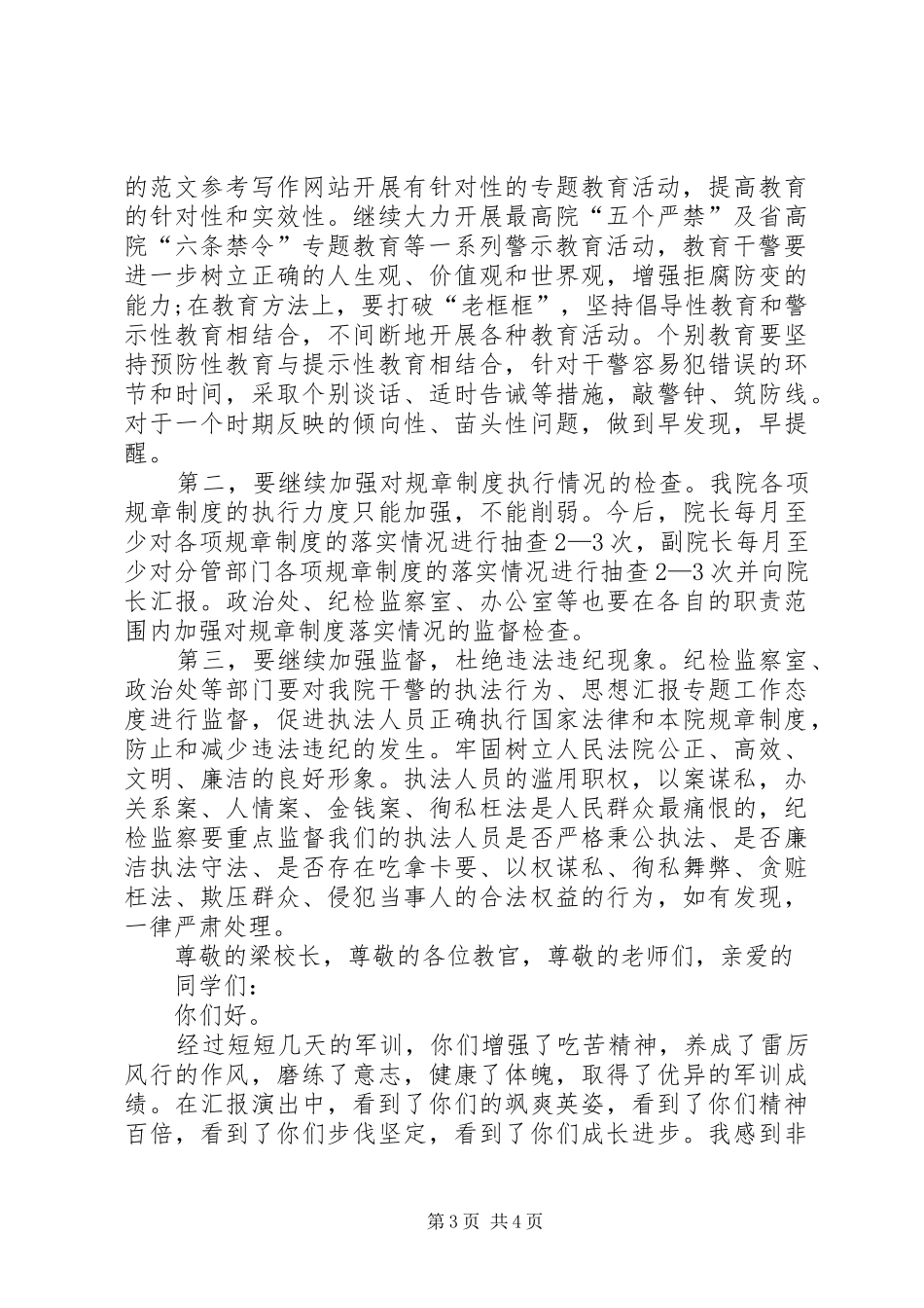 机关领导讲话发言稿范文_第3页