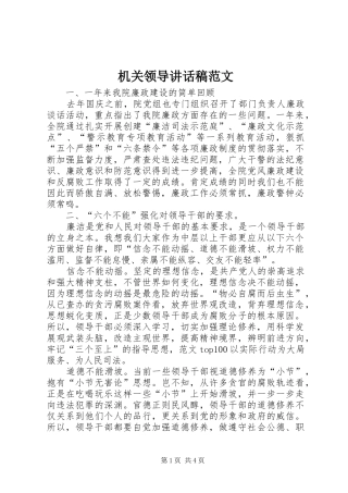机关领导讲话发言稿范文