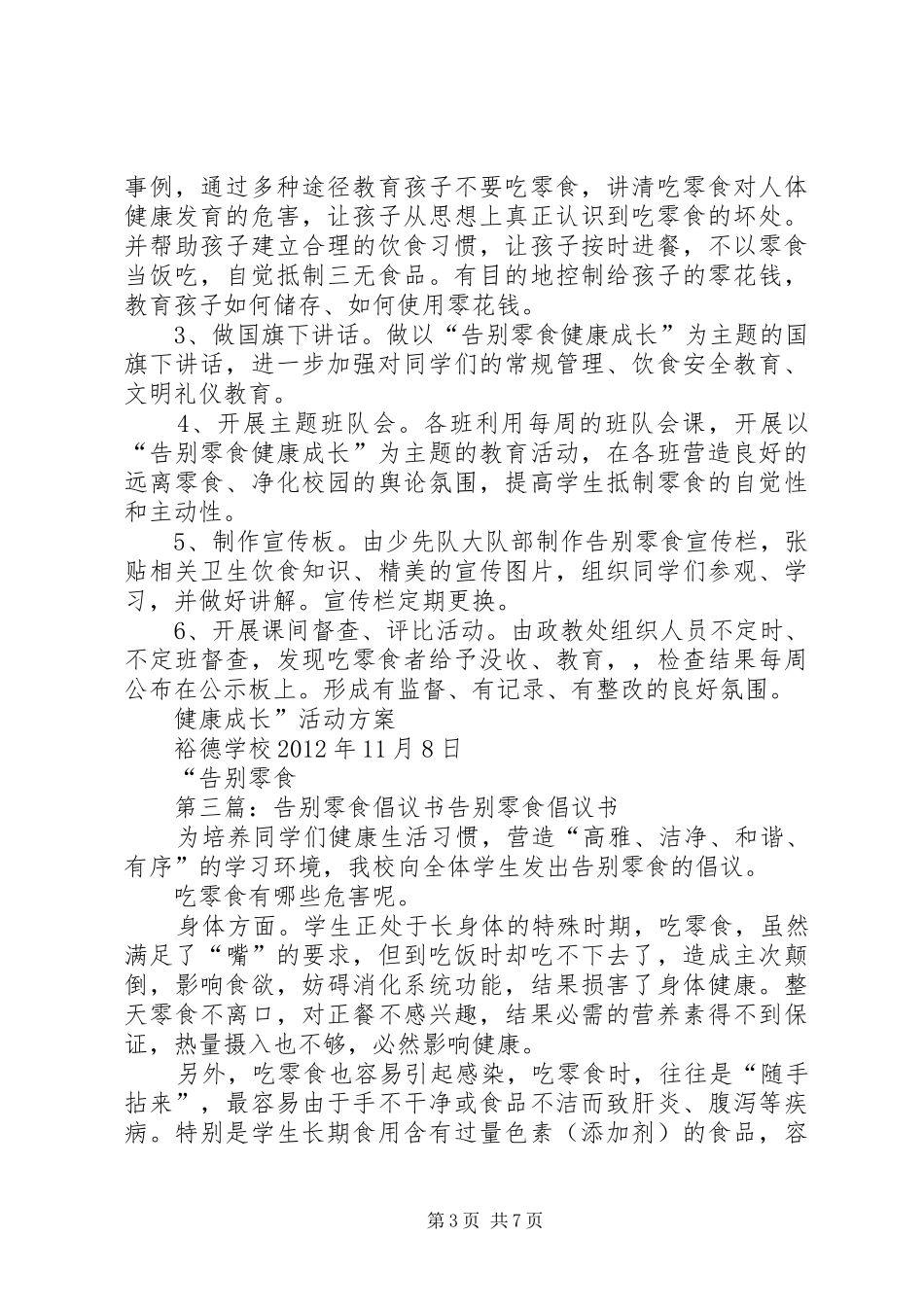 “告别零食”动员演讲稿词_1_第3页
