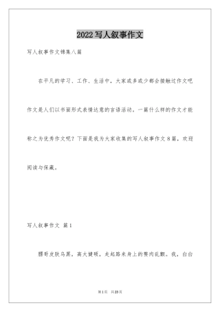 2024写人叙事作文_72