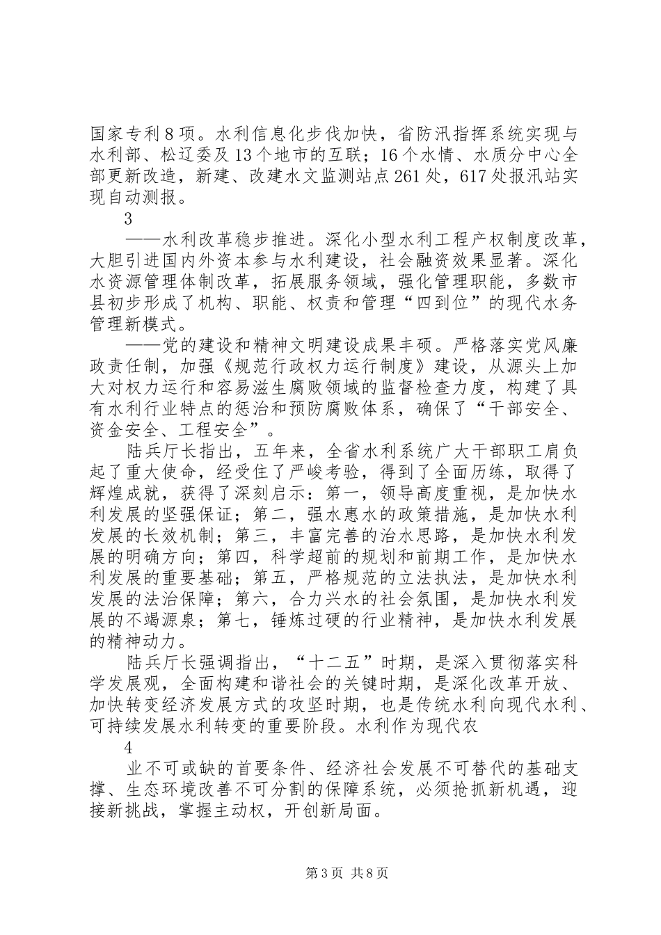 XX年全省水利局长会议的的讲话稿_第3页