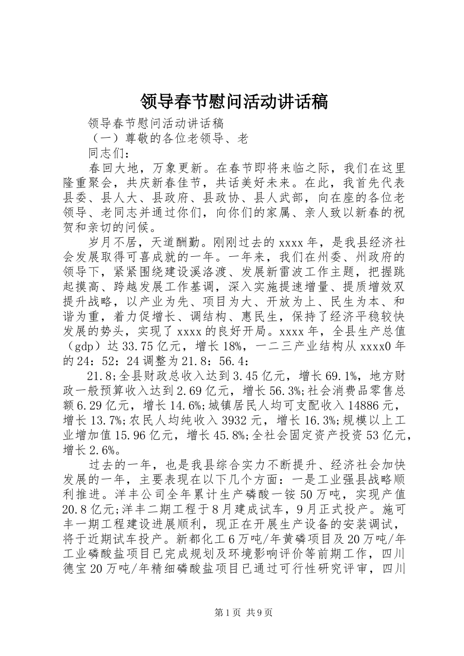 领导春节慰问活动讲话发言稿_第1页