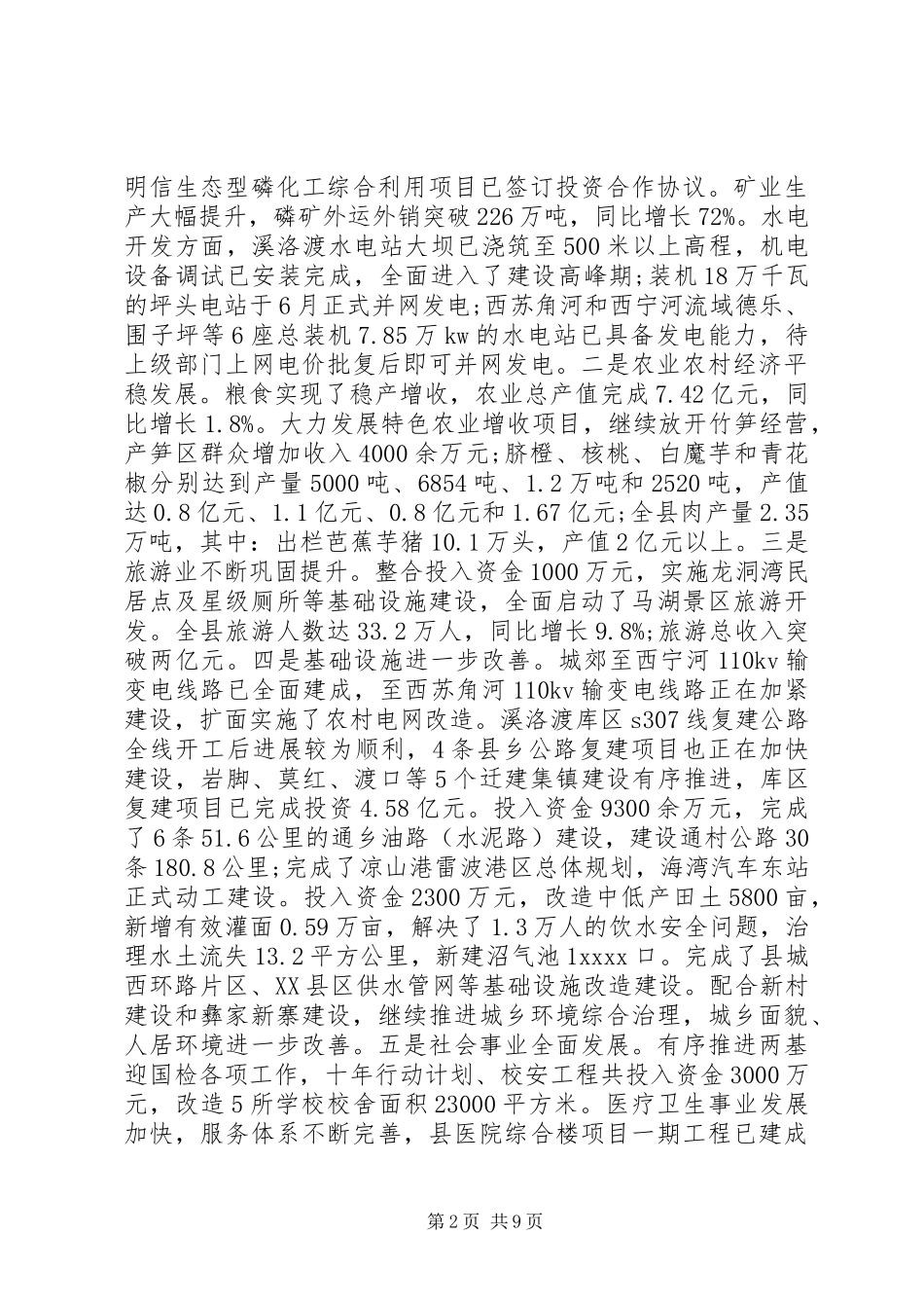 领导春节慰问活动讲话发言稿_第2页