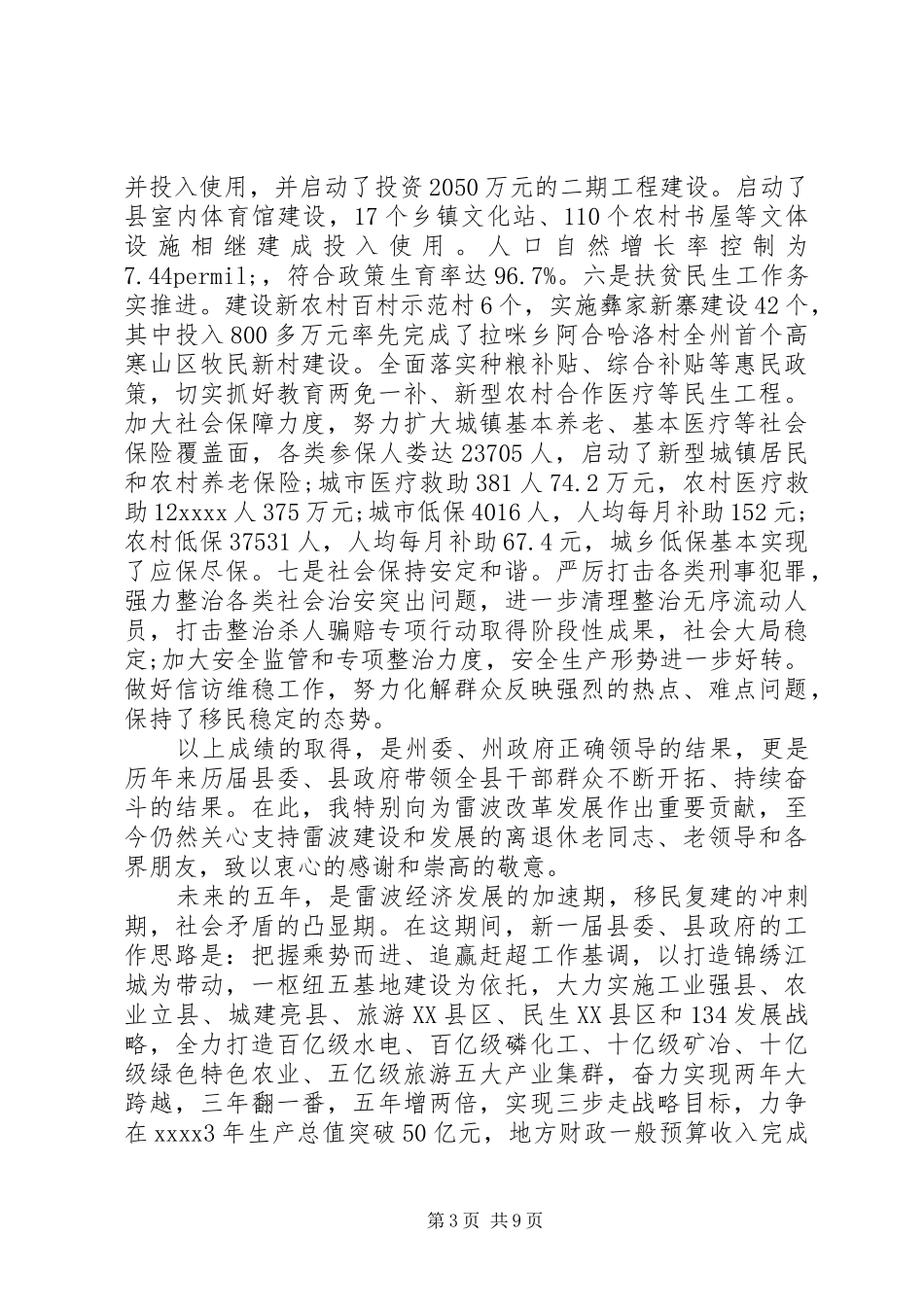 领导春节慰问活动讲话发言稿_第3页