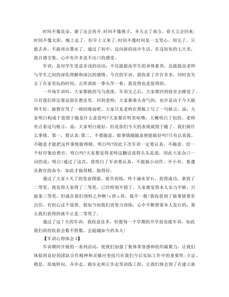 2024年军训感悟_军训参考心得体会参考范文【5篇】 _第2页