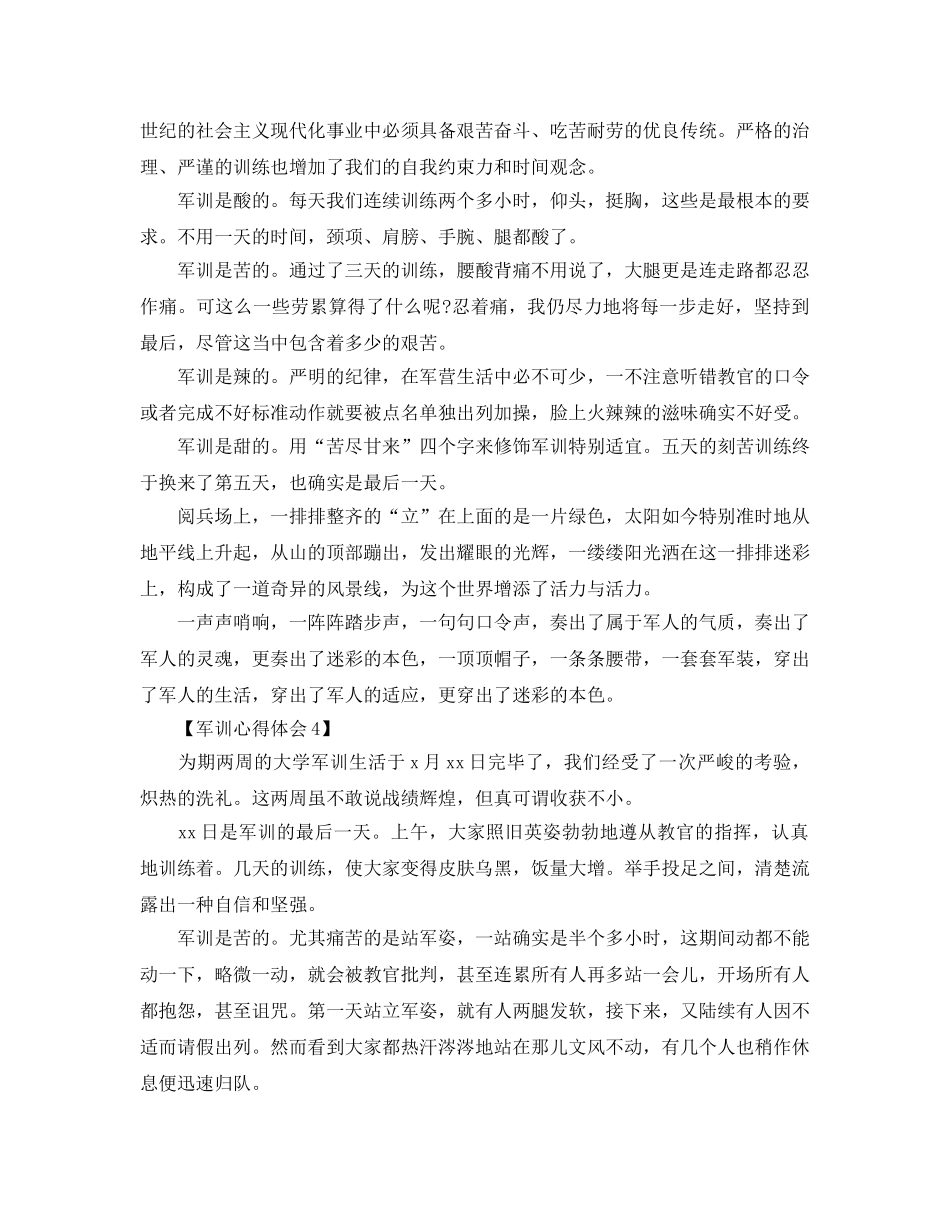 2024年军训感悟_军训参考心得体会参考范文【5篇】 _第3页