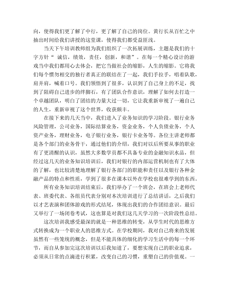 2024公司新员工培训心得体会范文 _第3页