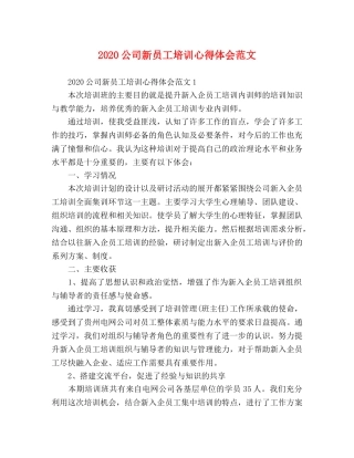 2024公司新员工培训心得体会范文 