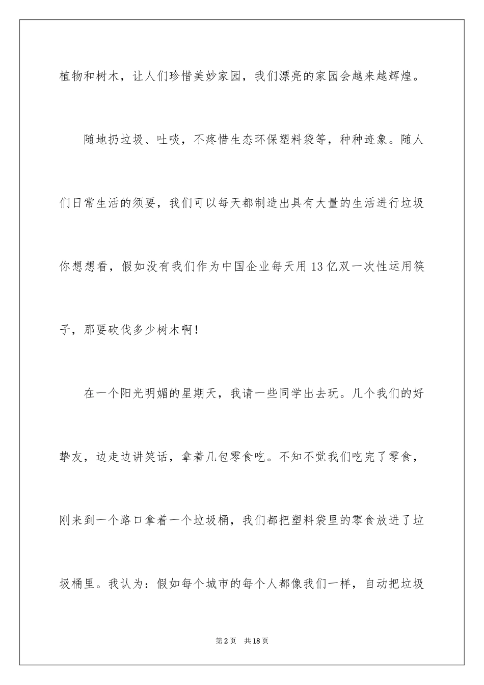 2024以保护环境为话题作文_第2页