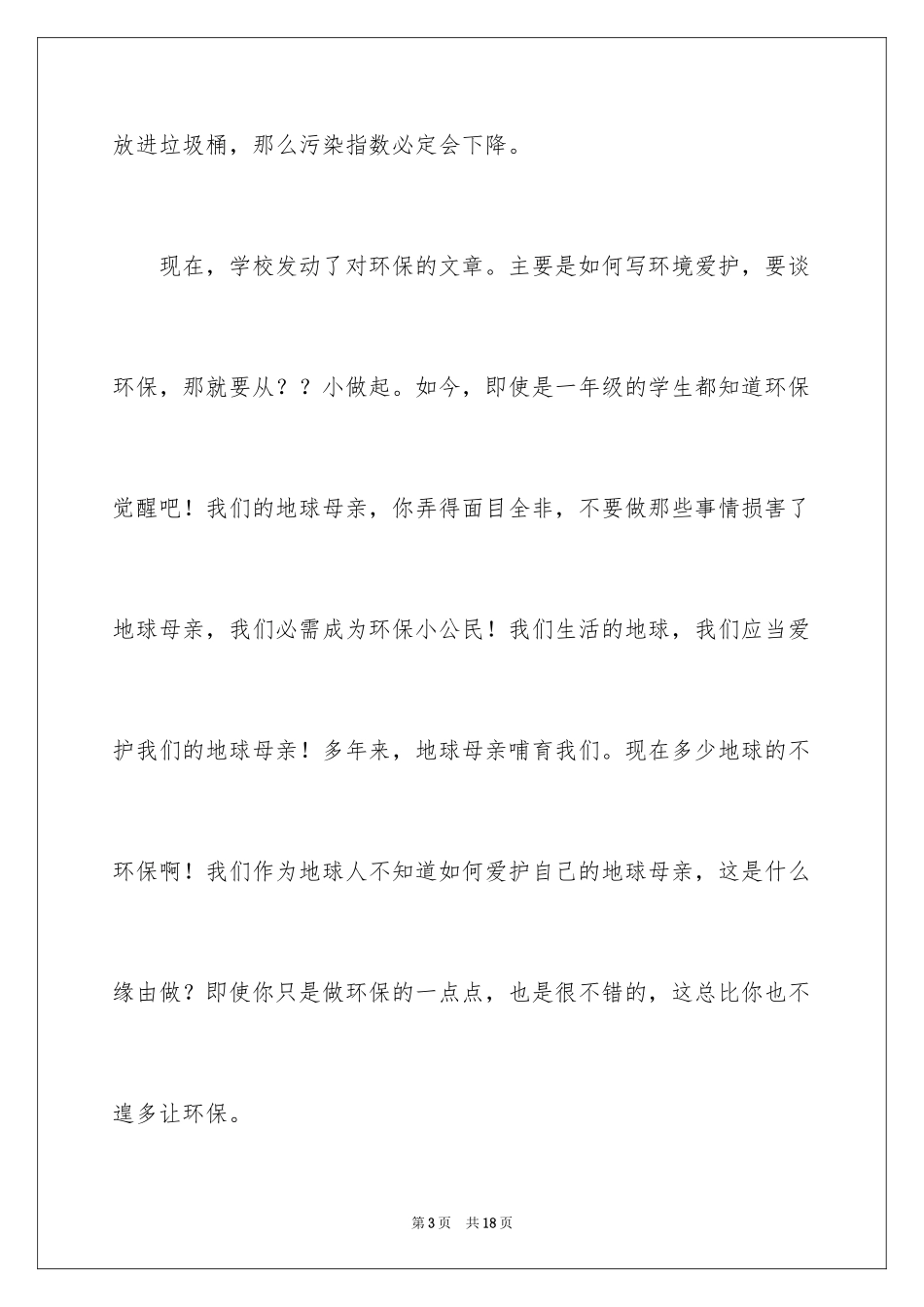 2024以保护环境为话题作文_第3页