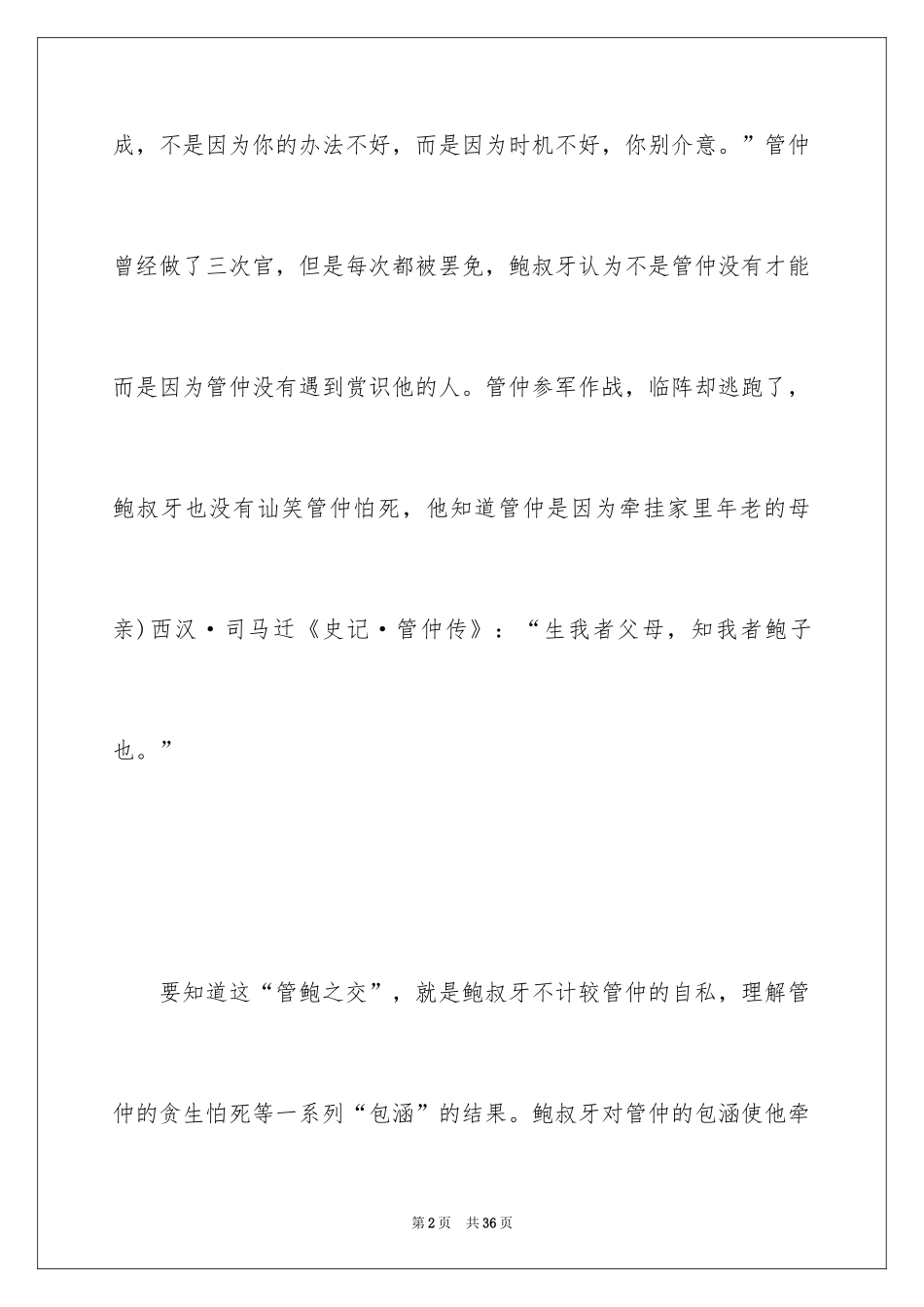 2024包容演讲稿_5_第2页