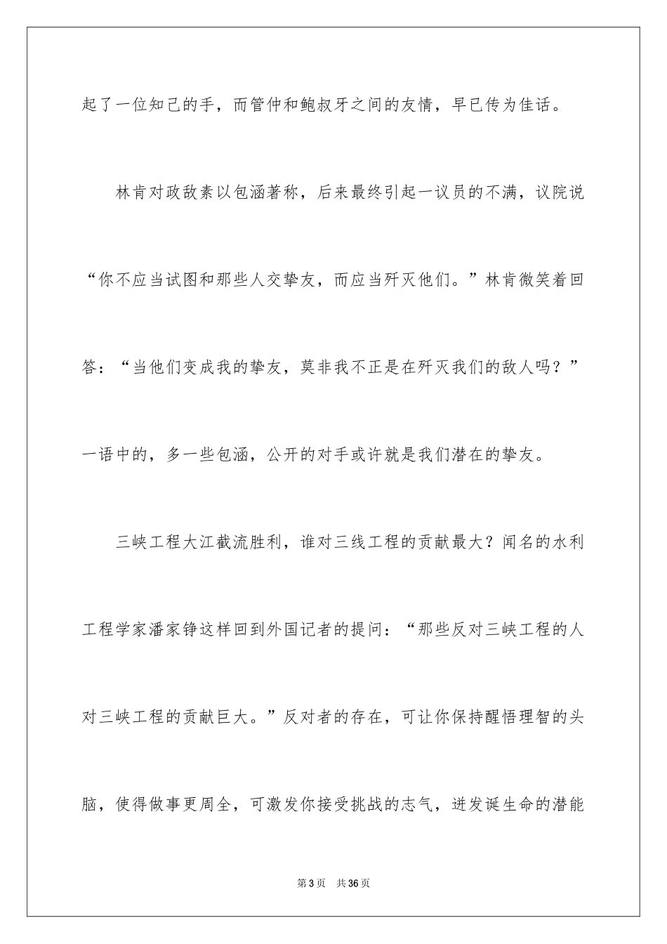 2024包容演讲稿_5_第3页