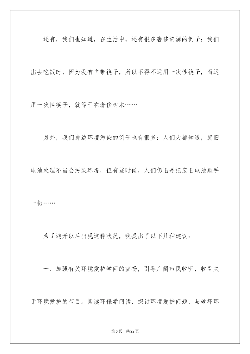 2024保护环境倡议书初中生_第3页