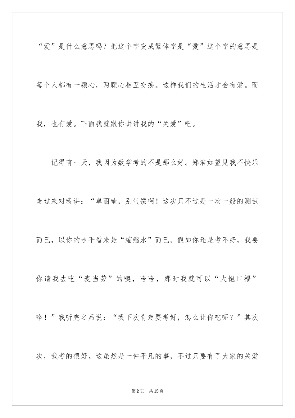 2024中考满分作文400字_20_第2页