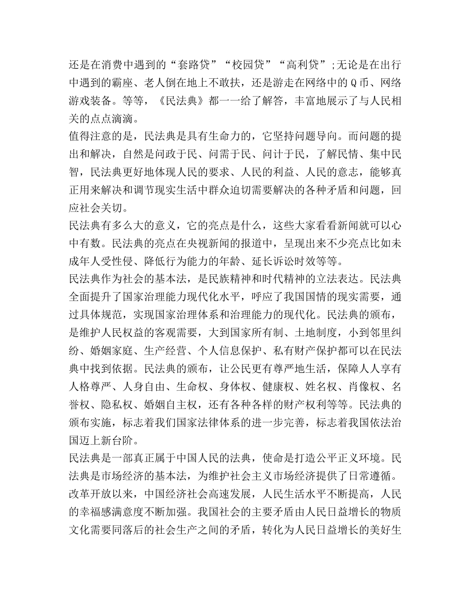 2024民法典心得体会500字 _第2页