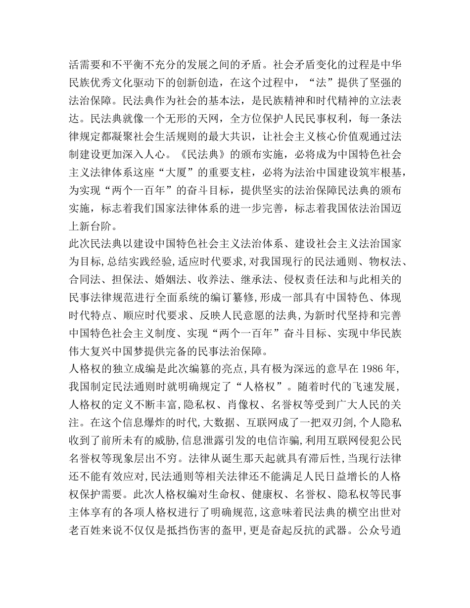 2024民法典心得体会500字 _第3页