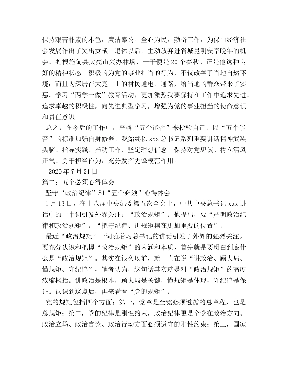 “五个能否,”心得体会 _第3页