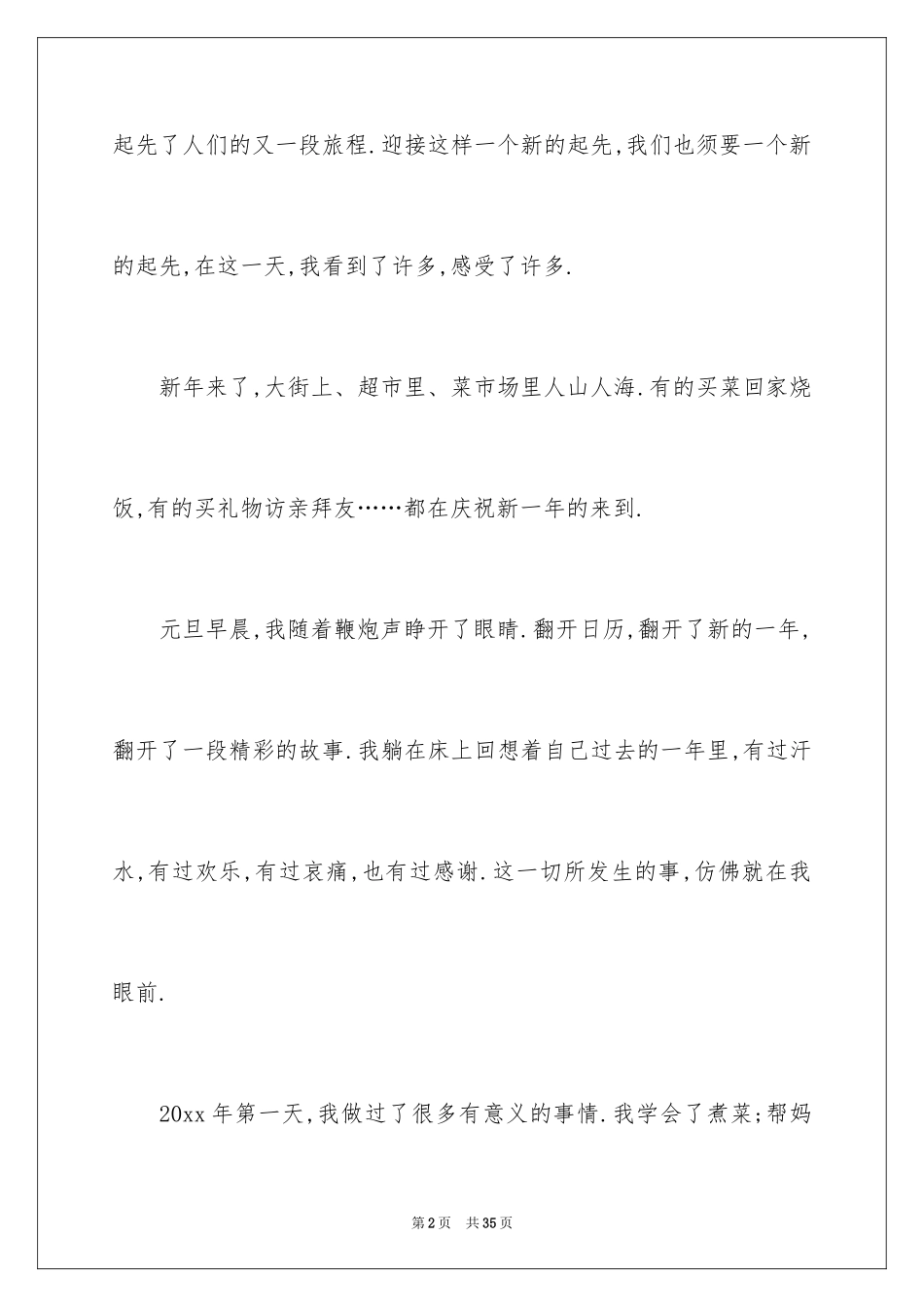 2024元旦见闻作文_3_第2页