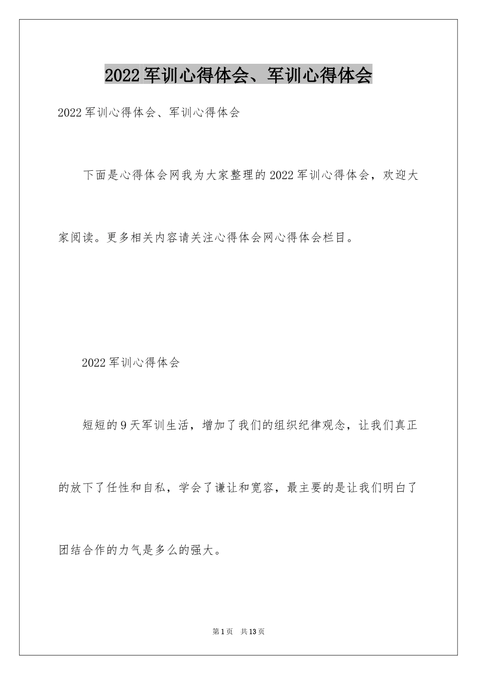 2024军训心得体会、军训心得体会_第1页