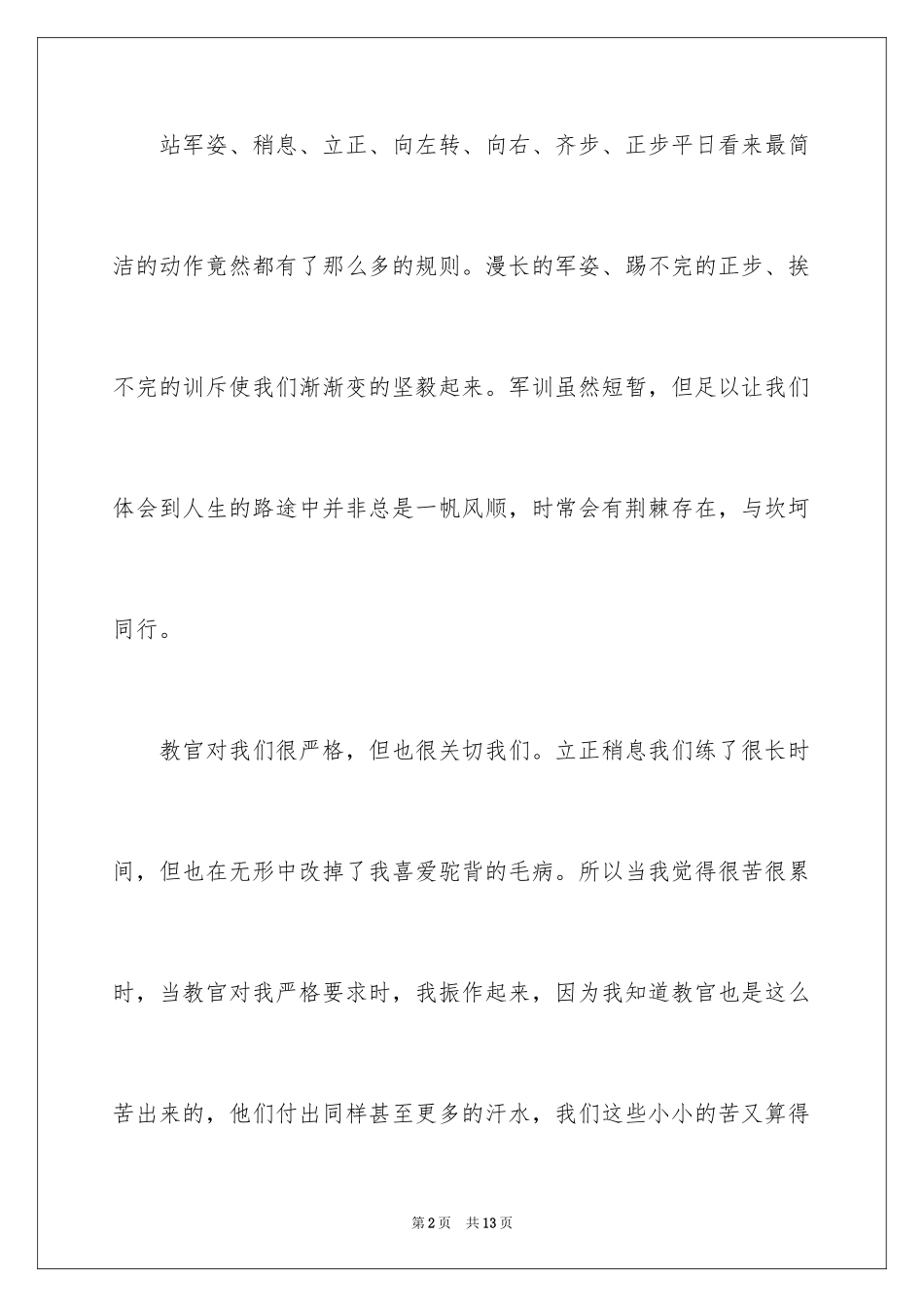 2024军训心得体会、军训心得体会_第2页