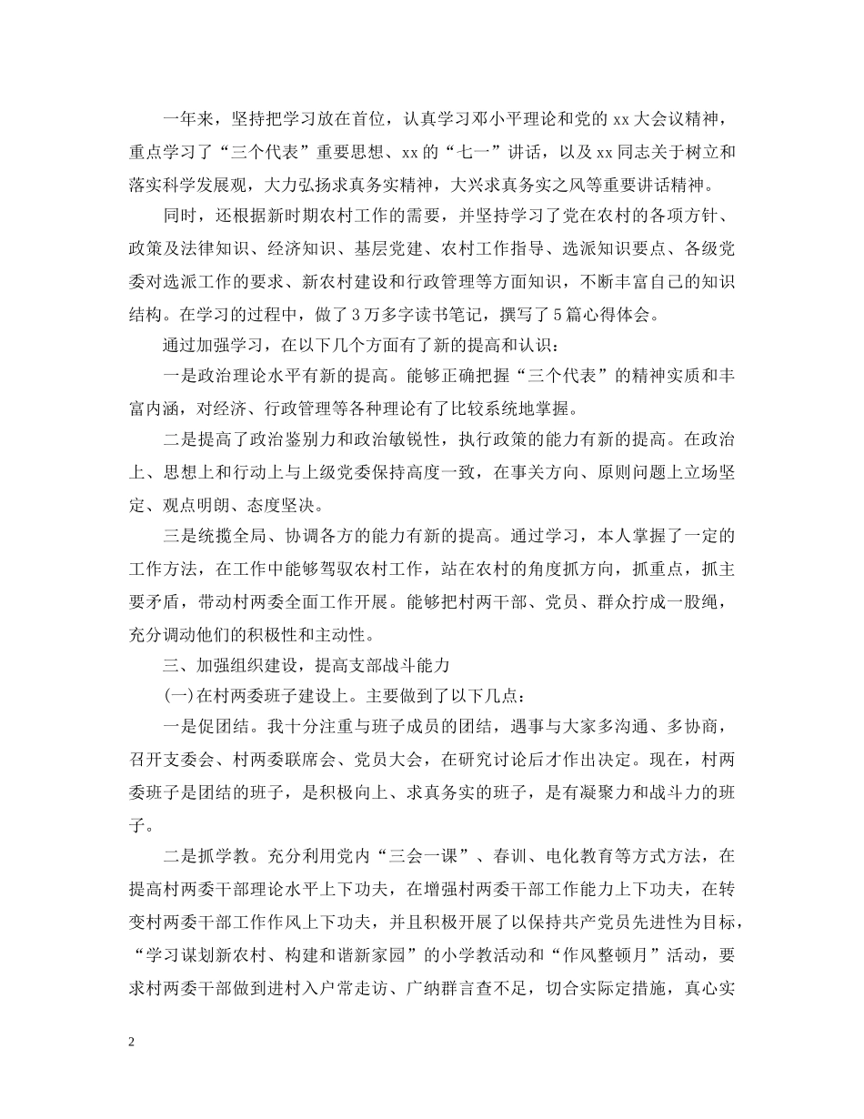 2024年村支书述职报告 (000001)_第2页